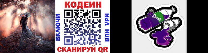 Кодеин Purple Drank  Купить  Киренск 